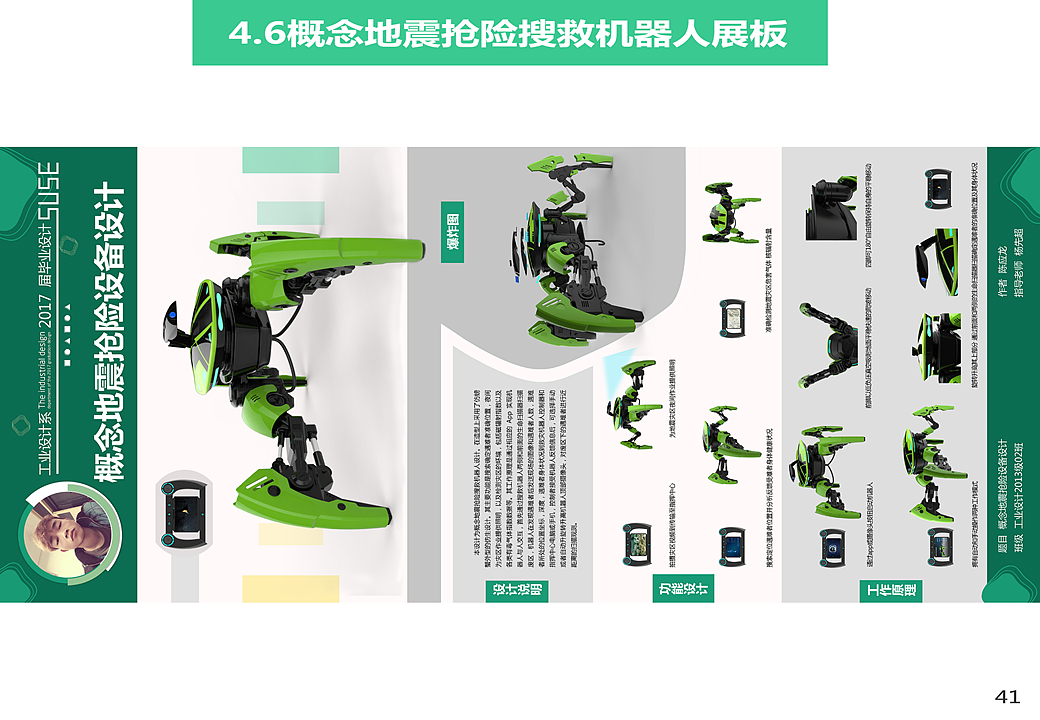 概念設計 未來地震搶險搜救應急設備創(chuàng)新藍圖